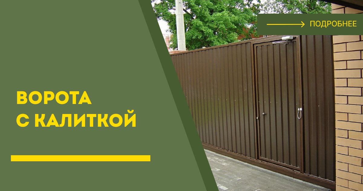 Купить ворота с калиткой под ключ Инта, цена от 24128 руб